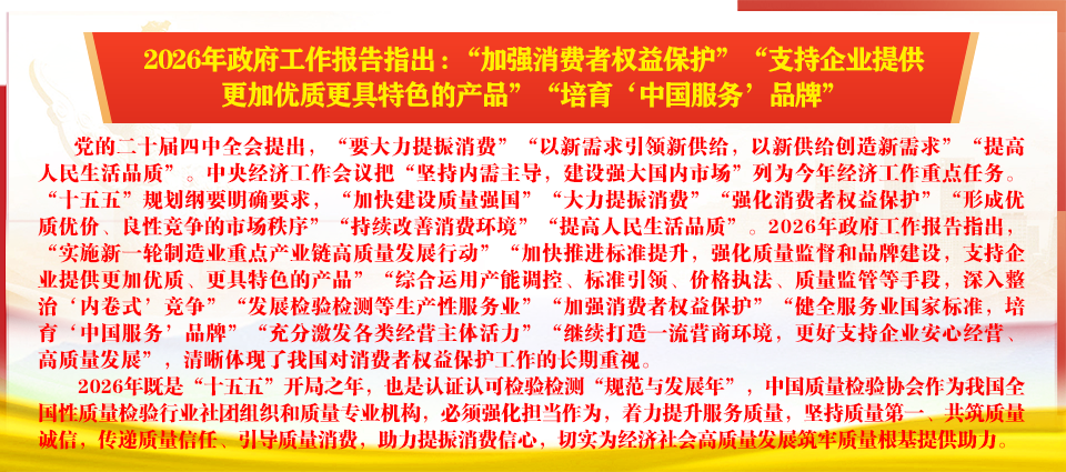 中國質(zhì)量檢驗(yàn)協(xié)會