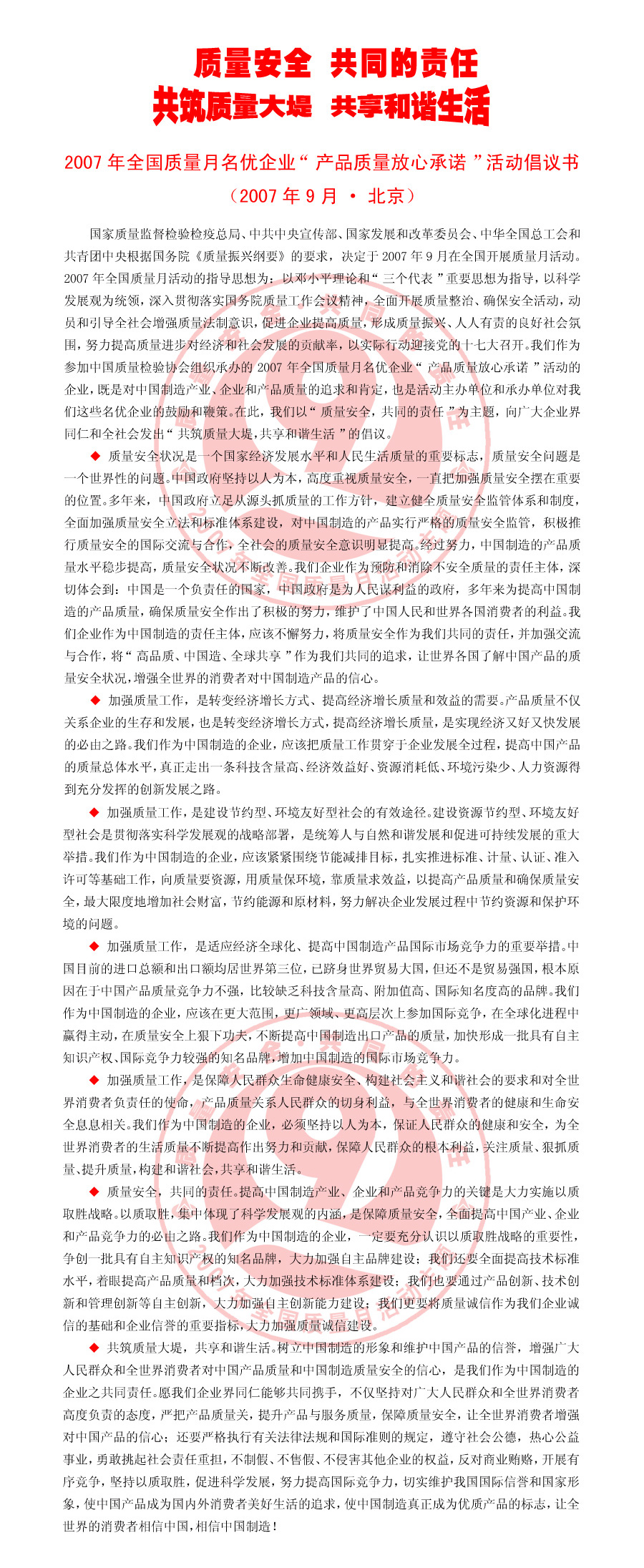 2007年質(zhì)量月倡議書(shū)