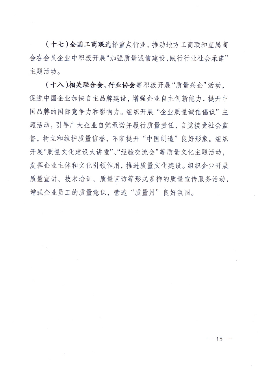 國(guó)家質(zhì)量監(jiān)督檢驗(yàn)檢疫總局、中共中央宣傳部等單位《關(guān)于開(kāi)展2013年全國(guó)“質(zhì)量月”活動(dòng)的通知》