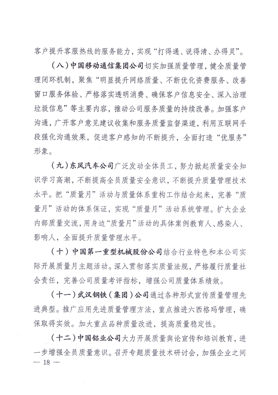 國(guó)家質(zhì)量監(jiān)督檢驗(yàn)檢疫總局、中共中央宣傳部等單位《關(guān)于開(kāi)展2013年全國(guó)“質(zhì)量月”活動(dòng)的通知》