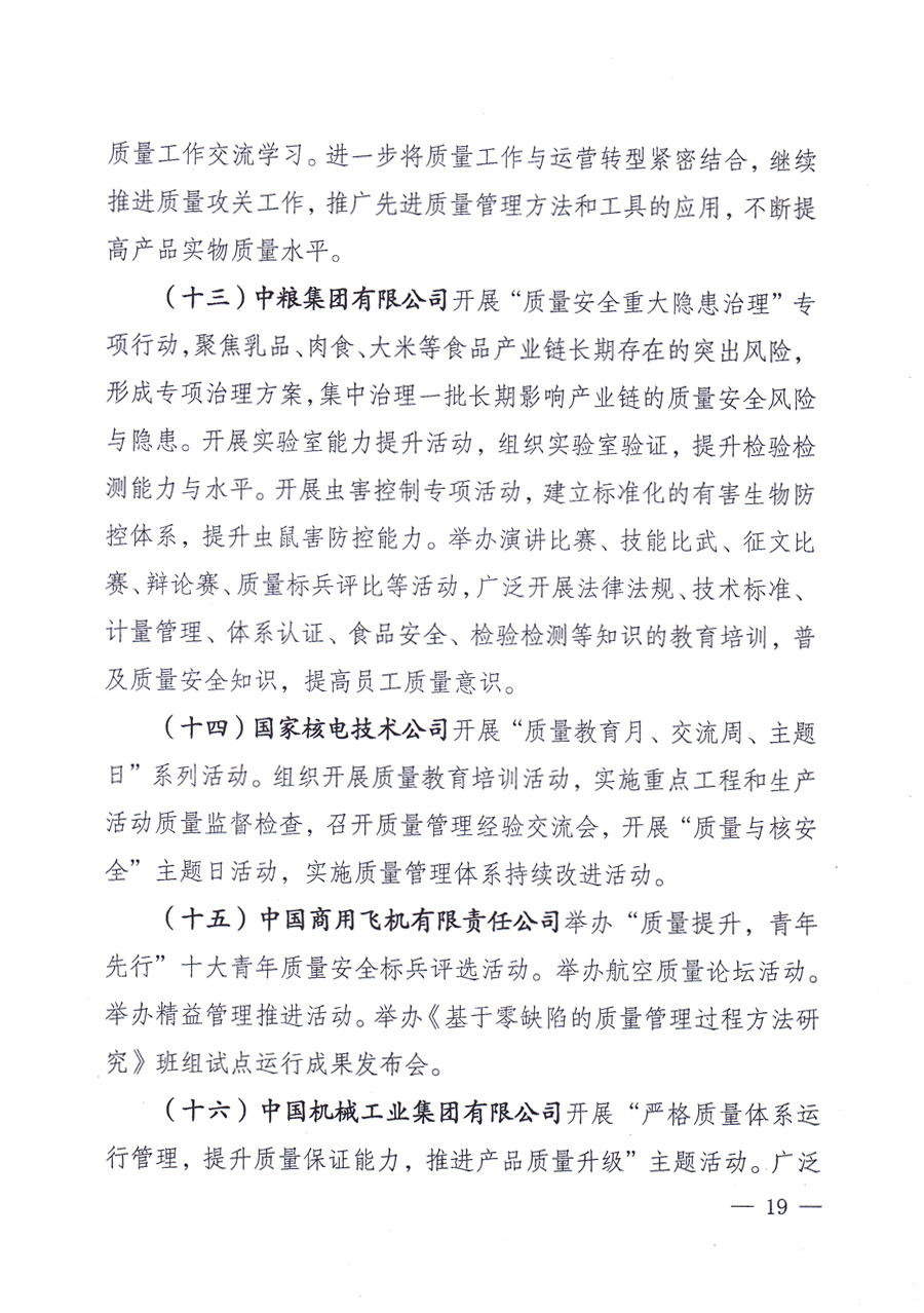 國(guó)家質(zhì)量監(jiān)督檢驗(yàn)檢疫總局、中共中央宣傳部等單位《關(guān)于開(kāi)展2013年全國(guó)“質(zhì)量月”活動(dòng)的通知》