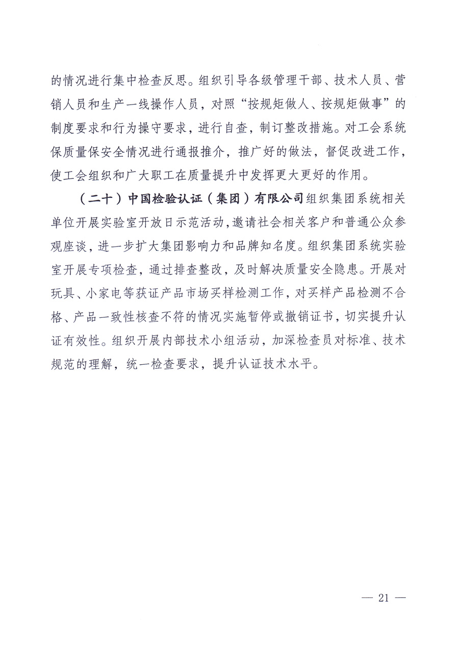 國(guó)家質(zhì)量監(jiān)督檢驗(yàn)檢疫總局、中共中央宣傳部等單位《關(guān)于開(kāi)展2013年全國(guó)“質(zhì)量月”活動(dòng)的通知》