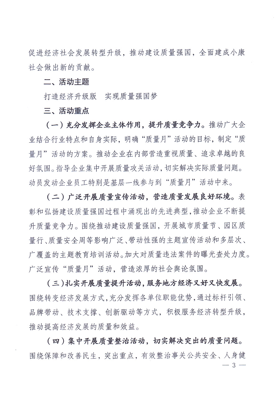 國(guó)家質(zhì)量監(jiān)督檢驗(yàn)檢疫總局、中共中央宣傳部等單位《關(guān)于開(kāi)展2013年全國(guó)“質(zhì)量月”活動(dòng)的通知》
