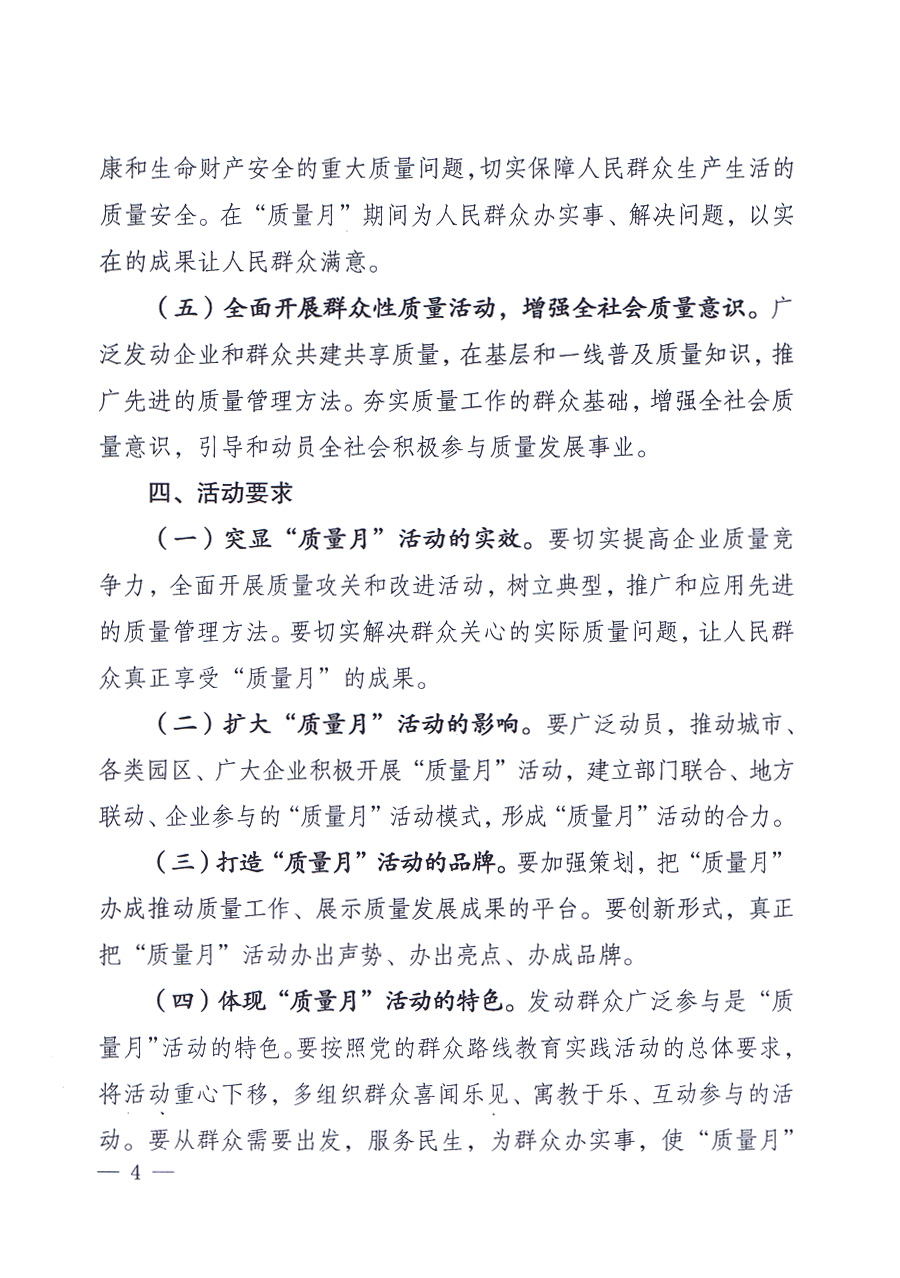 國(guó)家質(zhì)量監(jiān)督檢驗(yàn)檢疫總局、中共中央宣傳部等單位《關(guān)于開(kāi)展2013年全國(guó)“質(zhì)量月”活動(dòng)的通知》