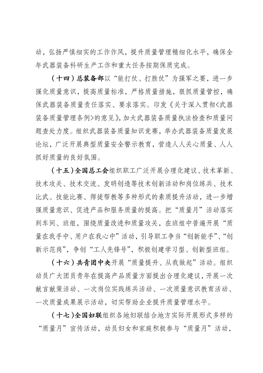 國家質量監(jiān)督檢驗檢疫總局《質檢總局辦公廳關于征求<2013年全國“質量月”活動方案>意見的函》