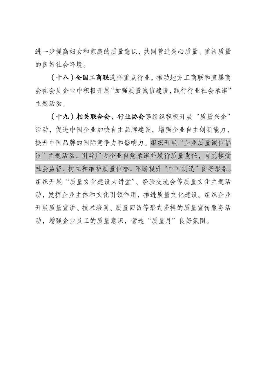 國家質量監(jiān)督檢驗檢疫總局《質檢總局辦公廳關于征求<2013年全國“質量月”活動方案>意見的函》