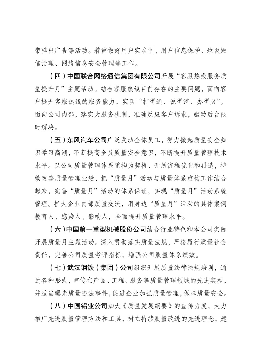 國家質量監(jiān)督檢驗檢疫總局《質檢總局辦公廳關于征求<2013年全國“質量月”活動方案>意見的函》