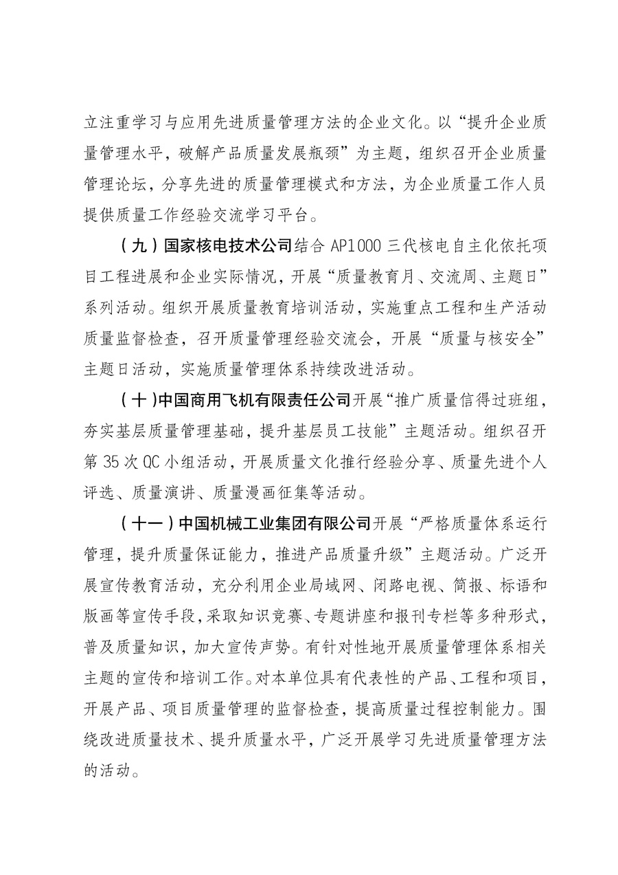 國家質量監(jiān)督檢驗檢疫總局《質檢總局辦公廳關于征求<2013年全國“質量月”活動方案>意見的函》