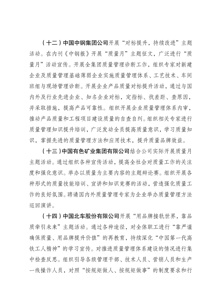 國家質量監(jiān)督檢驗檢疫總局《質檢總局辦公廳關于征求<2013年全國“質量月”活動方案>意見的函》