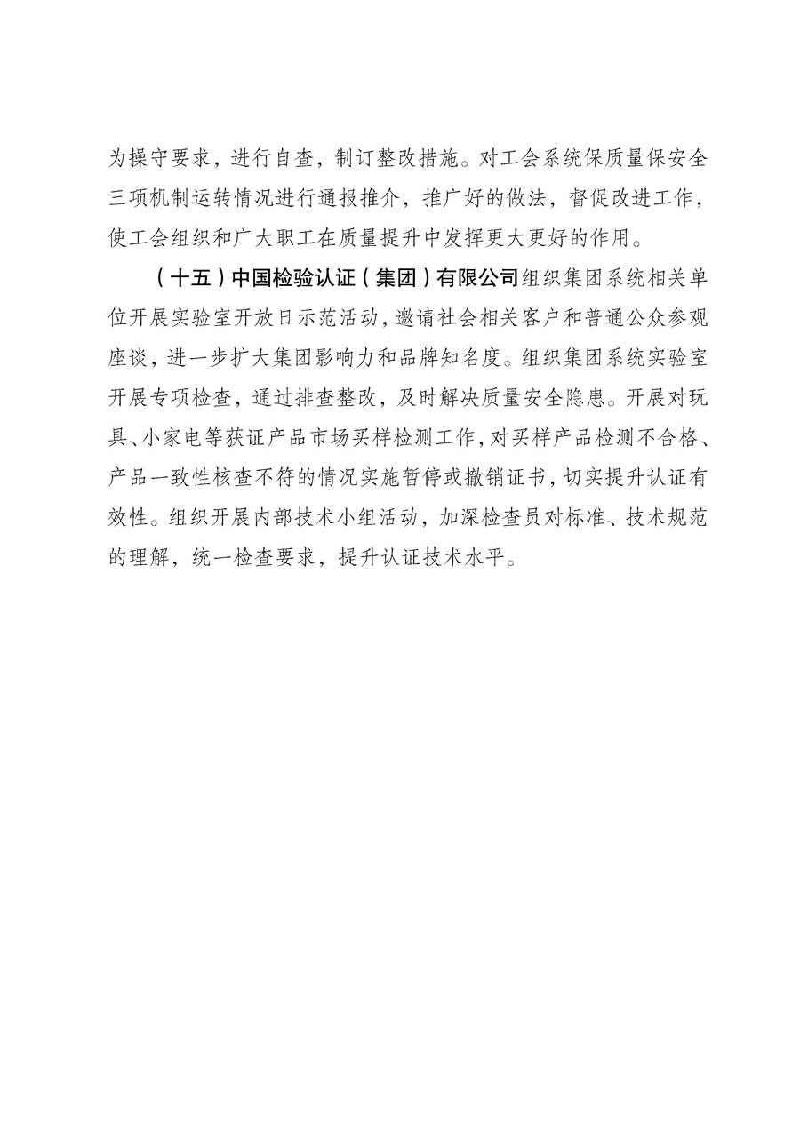 國家質量監(jiān)督檢驗檢疫總局《質檢總局辦公廳關于征求<2013年全國“質量月”活動方案>意見的函》