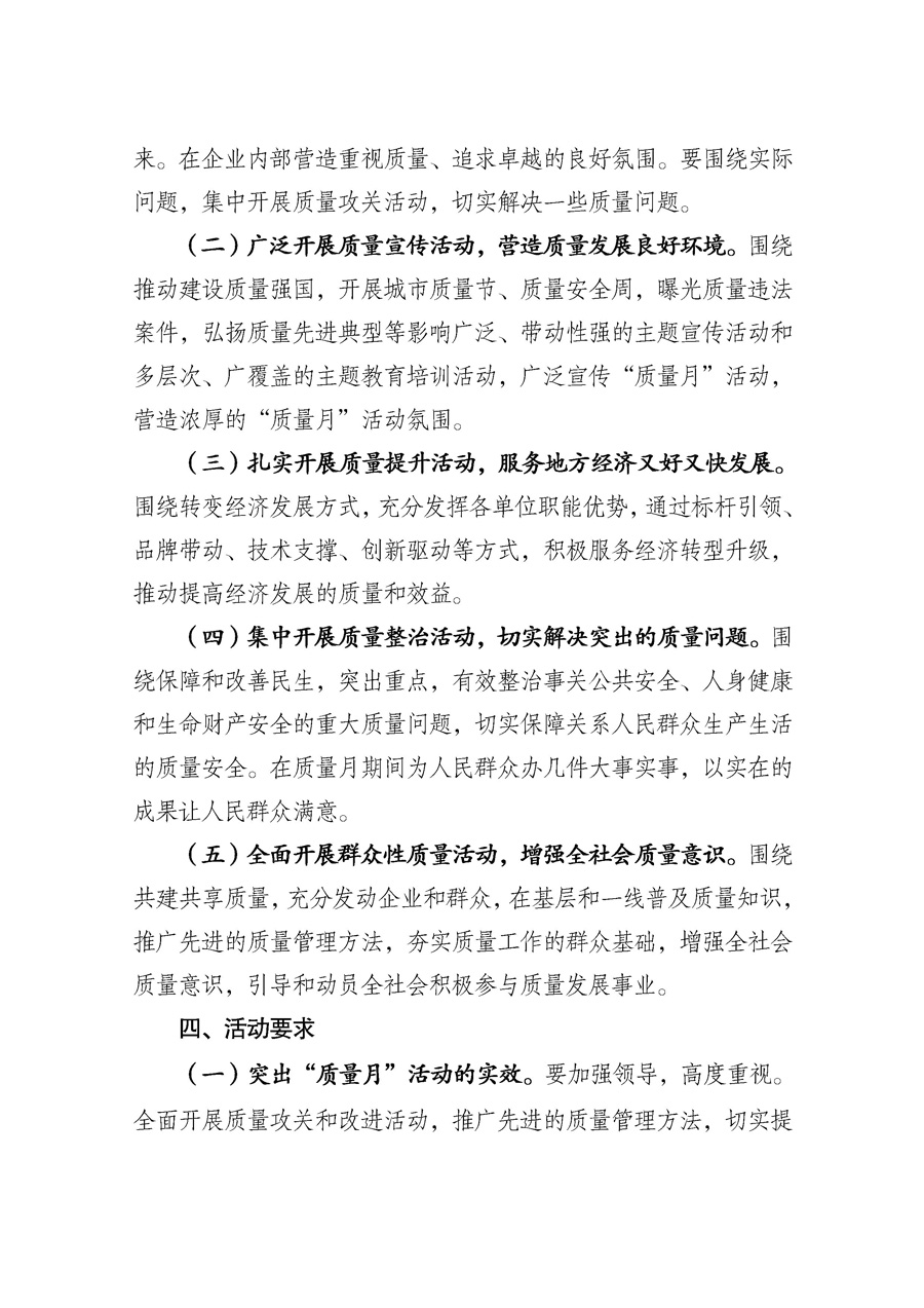 國家質量監(jiān)督檢驗檢疫總局《質檢總局辦公廳關于征求<2013年全國“質量月”活動方案>意見的函》