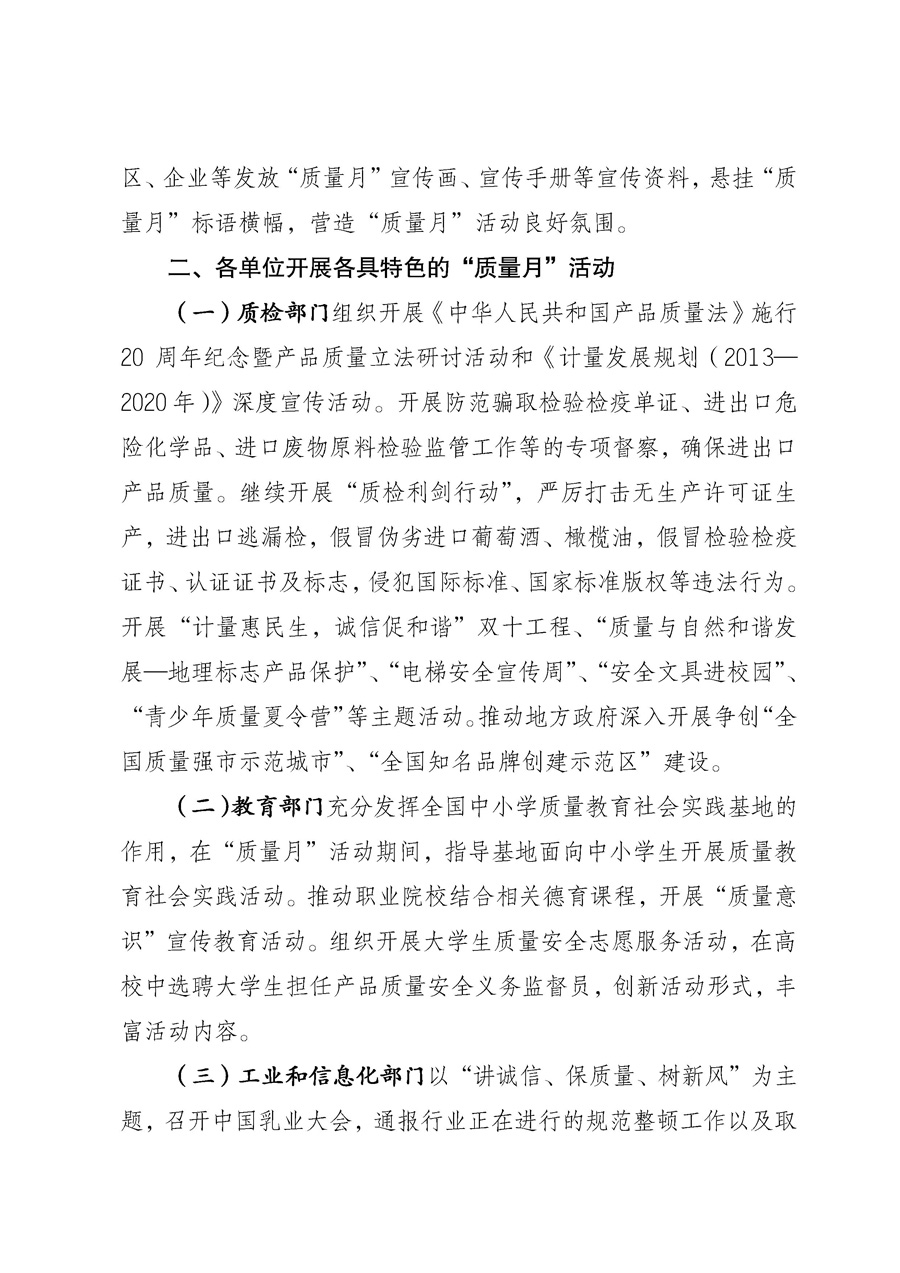 國家質量監(jiān)督檢驗檢疫總局《質檢總局辦公廳關于征求<2013年全國“質量月”活動方案>意見的函》