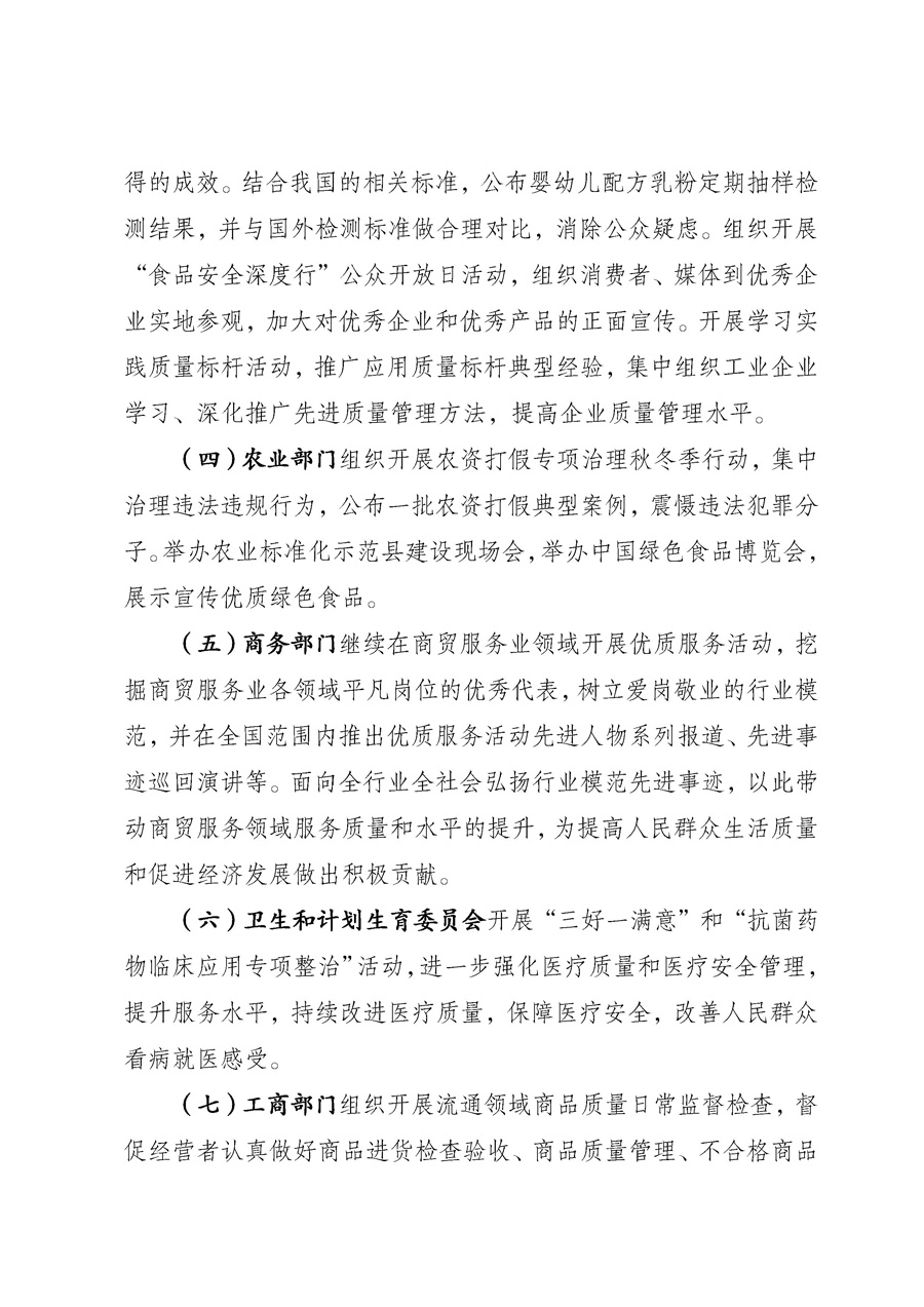 國家質量監(jiān)督檢驗檢疫總局《質檢總局辦公廳關于征求<2013年全國“質量月”活動方案>意見的函》