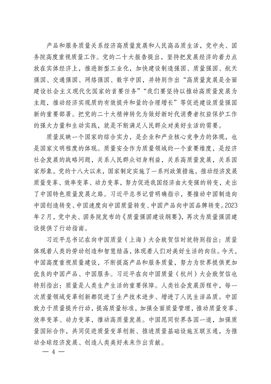 中國(guó)質(zhì)量檢驗(yàn)協(xié)會(huì)關(guān)于組織廣大優(yōu)秀企業(yè)開(kāi)展2024年“3.15”國(guó)際消費(fèi)者權(quán)益日“產(chǎn)品和服務(wù)質(zhì)量誠(chéng)信承諾”主題活動(dòng)的通知(中檢辦發(fā)〔2023〕156號(hào))