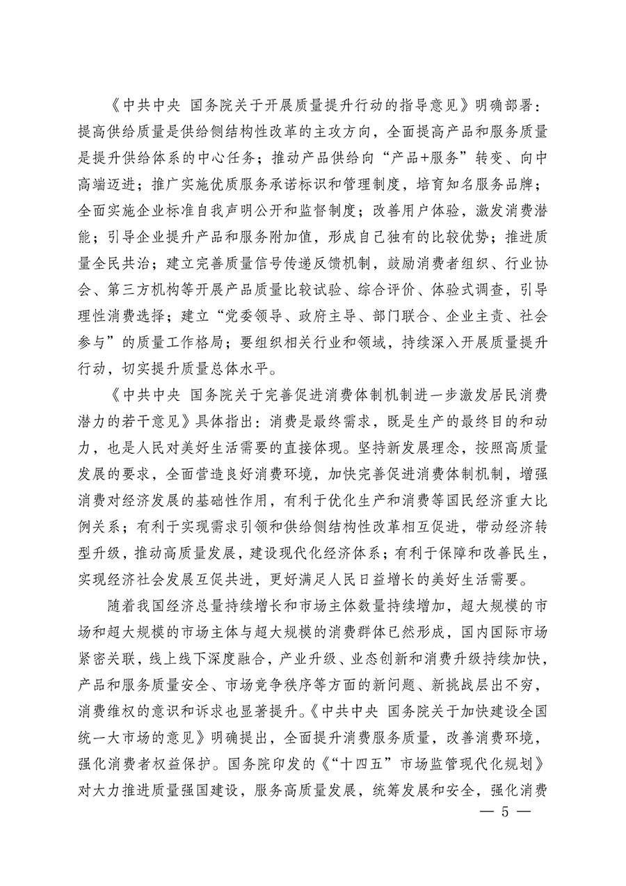 中國(guó)質(zhì)量檢驗(yàn)協(xié)會(huì)關(guān)于組織廣大優(yōu)秀企業(yè)開(kāi)展2024年“3.15”國(guó)際消費(fèi)者權(quán)益日“產(chǎn)品和服務(wù)質(zhì)量誠(chéng)信承諾”主題活動(dòng)的通知(中檢辦發(fā)〔2023〕156號(hào))