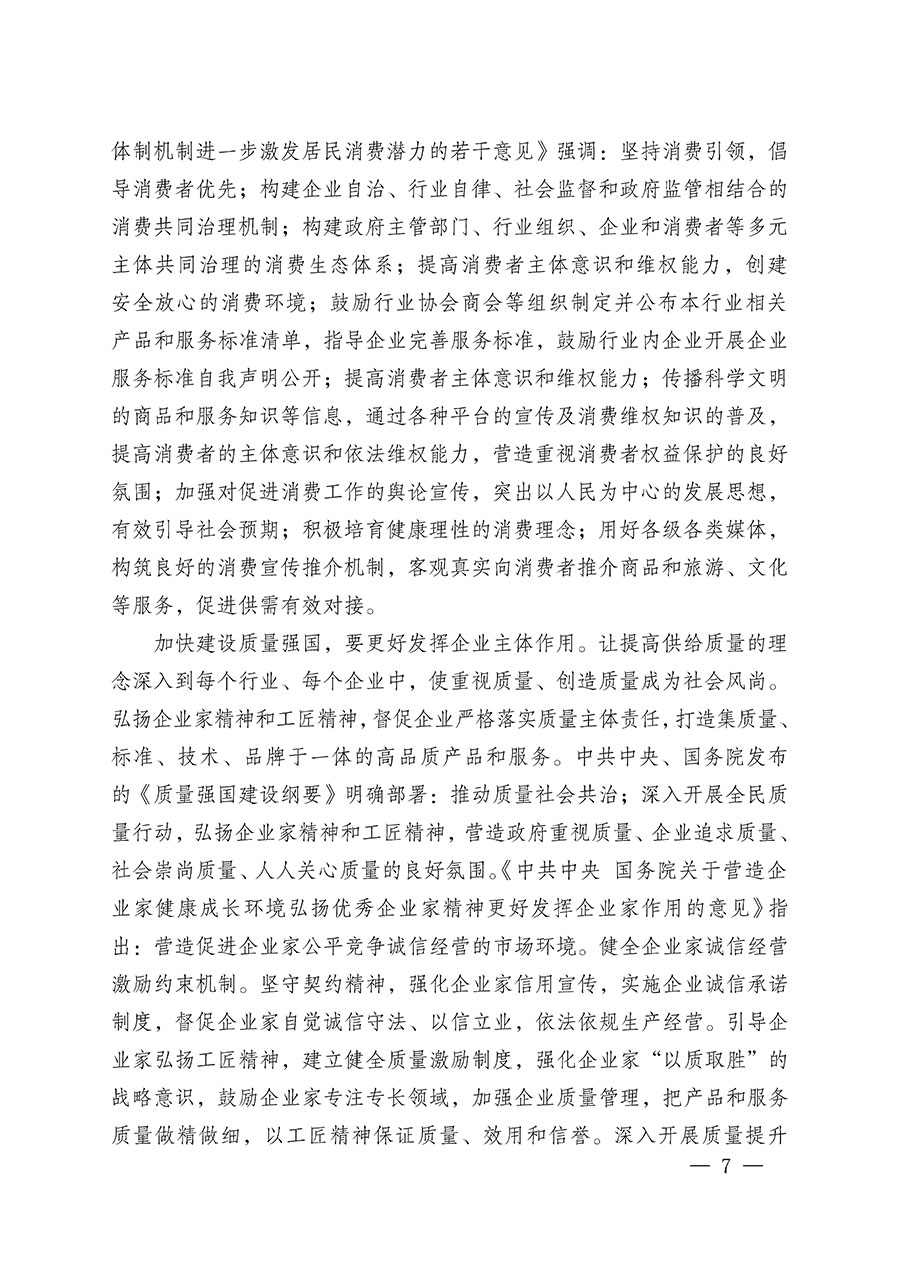 中國(guó)質(zhì)量檢驗(yàn)協(xié)會(huì)關(guān)于組織廣大優(yōu)秀企業(yè)開(kāi)展2024年“3.15”國(guó)際消費(fèi)者權(quán)益日“產(chǎn)品和服務(wù)質(zhì)量誠(chéng)信承諾”主題活動(dòng)的通知(中檢辦發(fā)〔2023〕156號(hào))