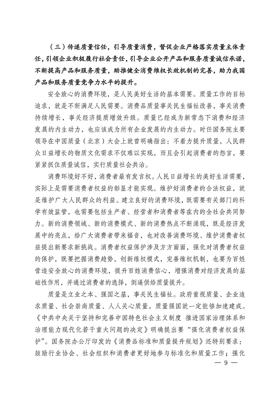 中國(guó)質(zhì)量檢驗(yàn)協(xié)會(huì)關(guān)于組織廣大優(yōu)秀企業(yè)開(kāi)展2024年“3.15”國(guó)際消費(fèi)者權(quán)益日“產(chǎn)品和服務(wù)質(zhì)量誠(chéng)信承諾”主題活動(dòng)的通知(中檢辦發(fā)〔2023〕156號(hào))