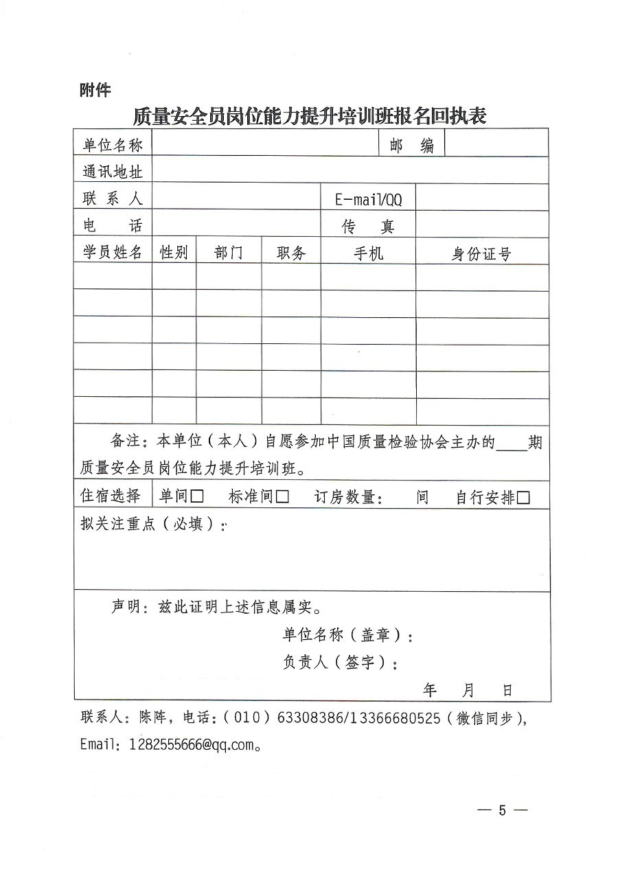 中國(guó)質(zhì)量檢驗(yàn)協(xié)會(huì)關(guān)于開(kāi)展質(zhì)量安全員崗位能力提升培訓(xùn)的通知(中檢辦發(fā)〔2023〕170號(hào))
