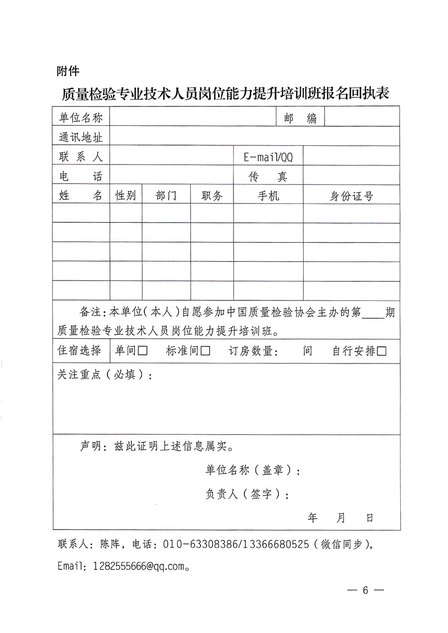 中國質(zhì)量檢驗(yàn)協(xié)會(huì)關(guān)于開展質(zhì)量檢驗(yàn)專業(yè)技術(shù)人員崗位能力提升培訓(xùn)的通知(中檢辦發(fā)〔2023〕174號(hào))