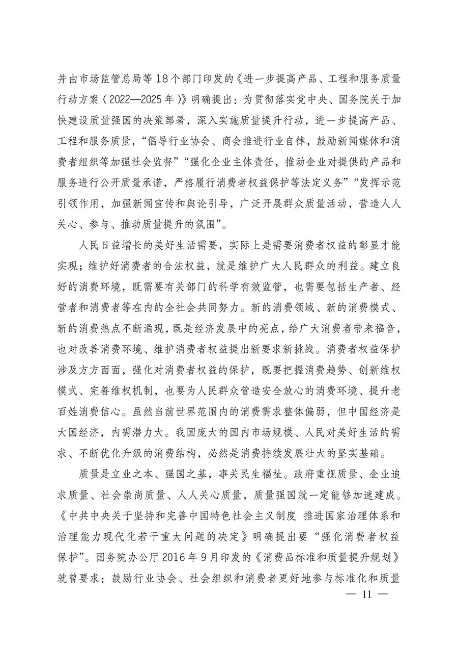 中國質(zhì)量檢驗協(xié)會關(guān)于組織廣大優(yōu)秀企業(yè)開展2025年“3.15”國際消費者權(quán)益日“產(chǎn)品和服務質(zhì)量誠信承諾”主題活動的通知(中檢辦發(fā)〔2024〕115號)