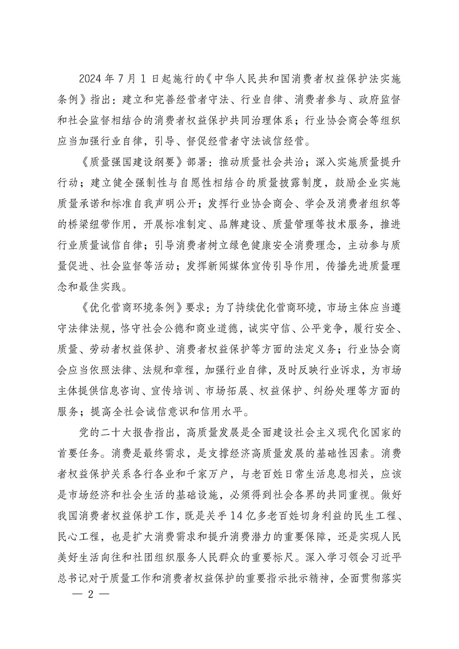 中國質(zhì)量檢驗協(xié)會關(guān)于組織廣大優(yōu)秀企業(yè)開展2025年“3.15”國際消費者權(quán)益日“產(chǎn)品和服務質(zhì)量誠信承諾”主題活動的通知(中檢辦發(fā)〔2024〕115號)