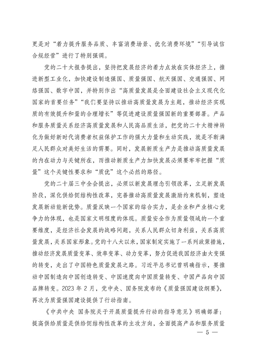 中國質(zhì)量檢驗協(xié)會關(guān)于組織廣大優(yōu)秀企業(yè)開展2025年“3.15”國際消費者權(quán)益日“產(chǎn)品和服務質(zhì)量誠信承諾”主題活動的通知(中檢辦發(fā)〔2024〕115號)