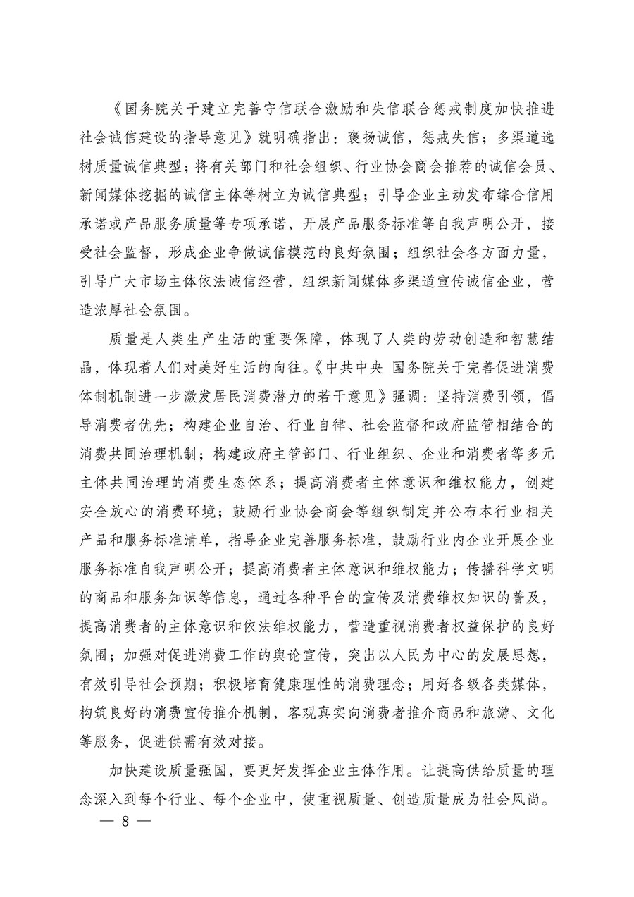 中國質(zhì)量檢驗協(xié)會關(guān)于組織廣大優(yōu)秀企業(yè)開展2025年“3.15”國際消費者權(quán)益日“產(chǎn)品和服務質(zhì)量誠信承諾”主題活動的通知(中檢辦發(fā)〔2024〕115號)