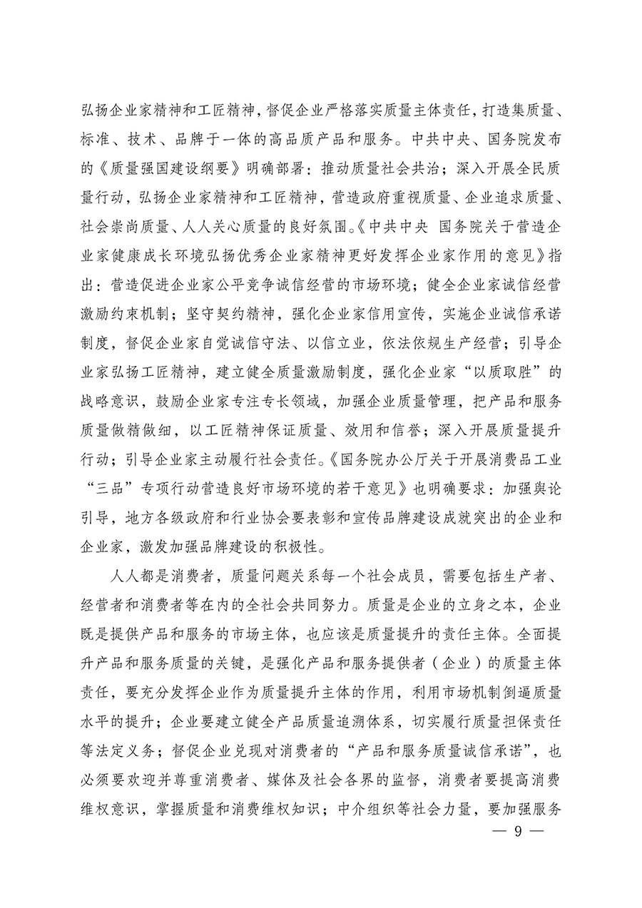 中國質(zhì)量檢驗協(xié)會關(guān)于組織廣大優(yōu)秀企業(yè)開展2025年“3.15”國際消費者權(quán)益日“產(chǎn)品和服務質(zhì)量誠信承諾”主題活動的通知(中檢辦發(fā)〔2024〕115號)