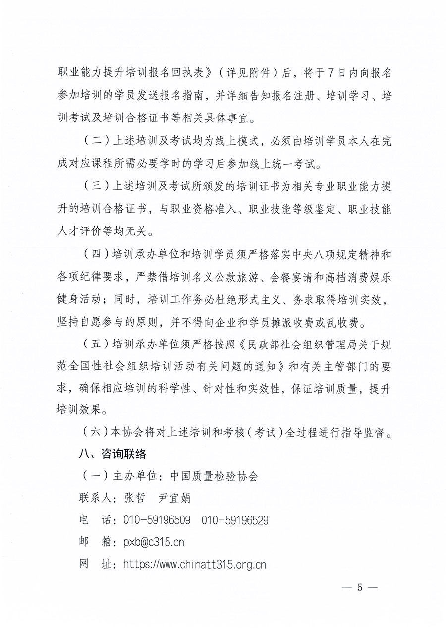 中國質(zhì)量檢驗(yàn)協(xié)會(huì)關(guān)于組織開展食品檢驗(yàn)師職業(yè)能力提升培訓(xùn)工作的通知(中檢辦發(fā)〔2024〕121號)