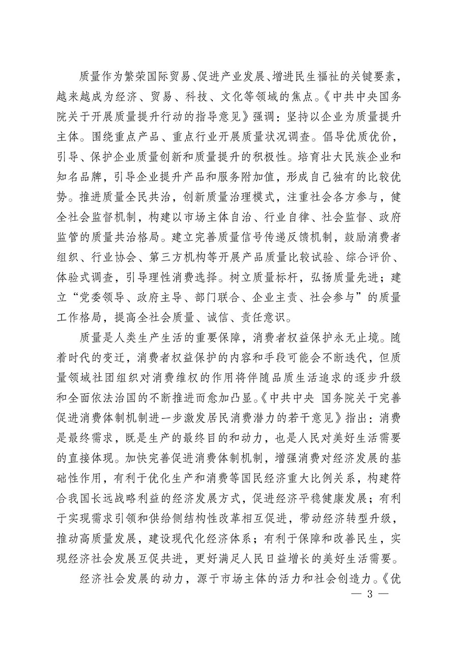 中國質量檢驗協(xié)會關于組織開展&ldquo;全國質量檢驗穩(wěn)定合格產(chǎn)品&rdquo;調查匯總和質量信譽承諾公告宣傳工作的公告(2024年第13號)