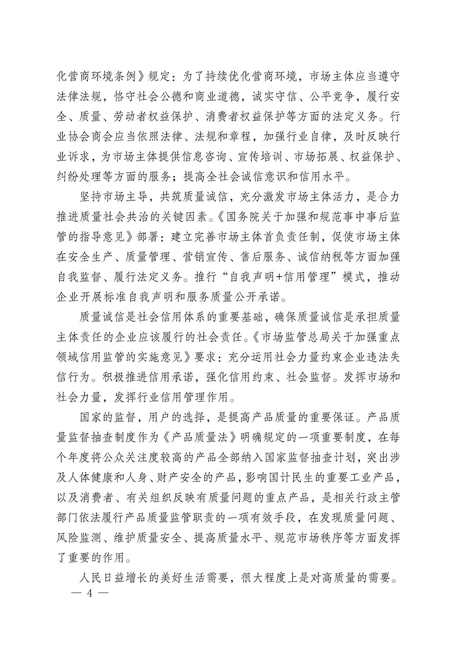 中國質量檢驗協(xié)會關于組織開展&ldquo;全國質量檢驗穩(wěn)定合格產(chǎn)品&rdquo;調查匯總和質量信譽承諾公告宣傳工作的公告(2024年第13號)