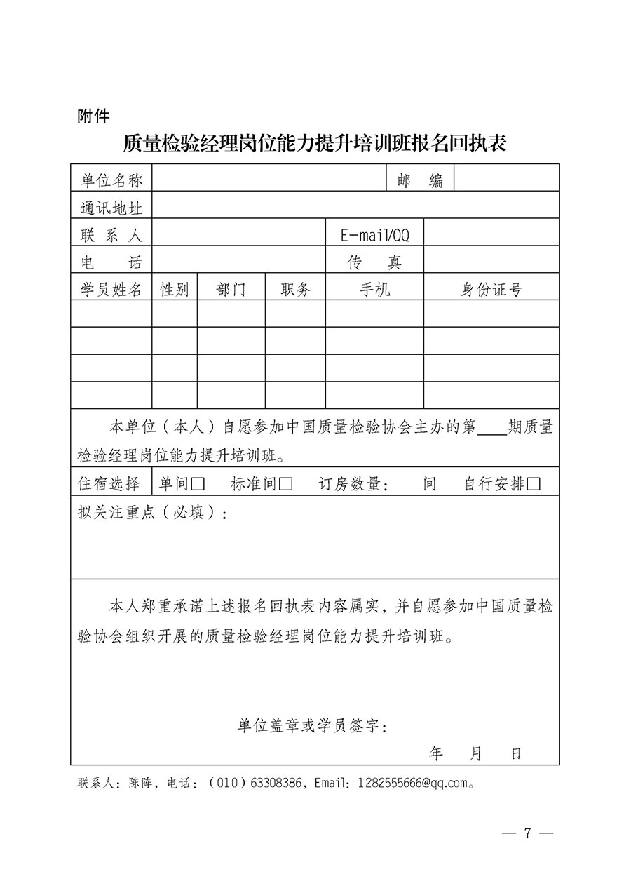 中國質(zhì)量檢驗協(xié)會關(guān)于開展質(zhì)量檢驗經(jīng)理崗位能力提升培訓班的通知(中檢辦發(fā)〔2025〕8號)