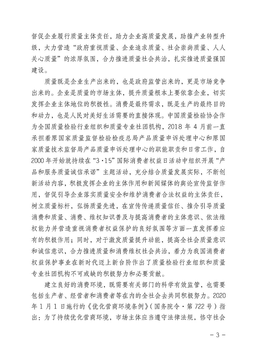 中國質(zhì)量檢驗協(xié)會關于2022年&ldquo;3&bull;15&rdquo;國際消費者權益日&ldquo;產(chǎn)品和服務質(zhì)量誠信承諾&rdquo;主題活動相關事宜的公告（2022年第5號）