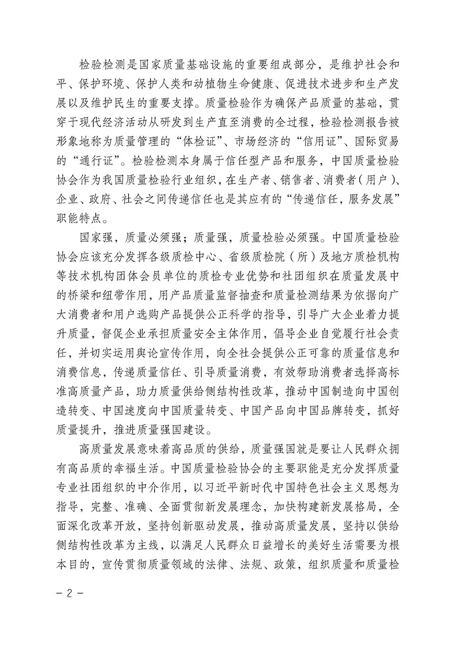 中國(guó)質(zhì)量檢驗(yàn)協(xié)會(huì)關(guān)于組織開(kāi)展&ldquo;全國(guó)質(zhì)量檢驗(yàn)穩(wěn)定合格產(chǎn)品&rdquo;調(diào)查匯總和公告宣傳工作的公告（2022年第6號(hào)）