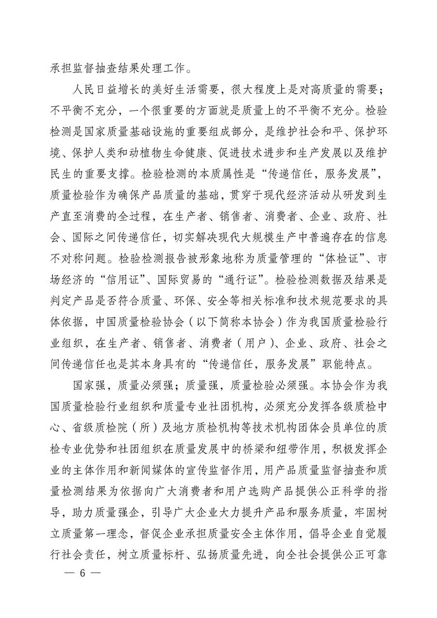 中國質(zhì)量檢驗(yàn)協(xié)會關(guān)于組織開展全國質(zhì)量檢驗(yàn)穩(wěn)定合格產(chǎn)品（2023-2026年度）調(diào)查匯總和質(zhì)量信譽(yù)承諾公告宣傳工作的公告(中國質(zhì)量檢驗(yàn)協(xié)會公告&bull;2026年第3號)