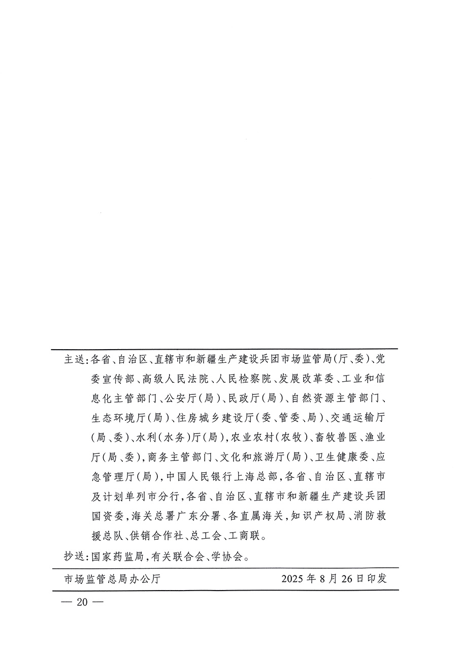市場監(jiān)管總局等26個(gè)部門（單位）聯(lián)合發(fā)布開展2025年全國&ldquo;質(zhì)量月&rdquo;活動通知(國市監(jiān)質(zhì)發(fā)〔2025〕77號)