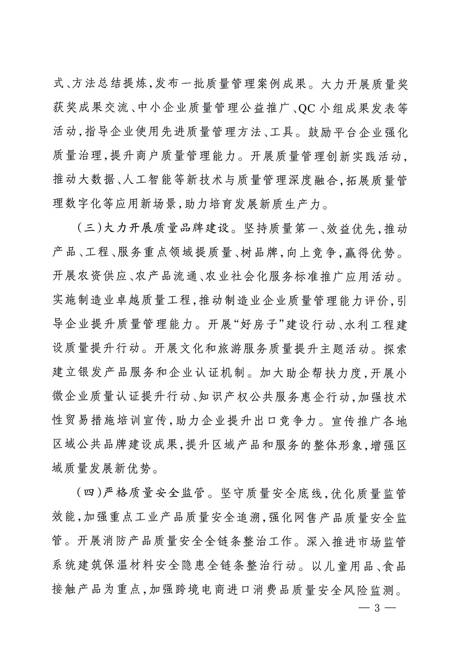 市場監(jiān)管總局等26個(gè)部門（單位）聯(lián)合發(fā)布開展2025年全國&ldquo;質(zhì)量月&rdquo;活動通知(國市監(jiān)質(zhì)發(fā)〔2025〕77號)