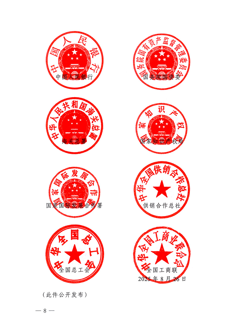 市場監(jiān)管總局等26個(gè)部門（單位）聯(lián)合發(fā)布開展2025年全國&ldquo;質(zhì)量月&rdquo;活動通知(國市監(jiān)質(zhì)發(fā)〔2025〕77號)