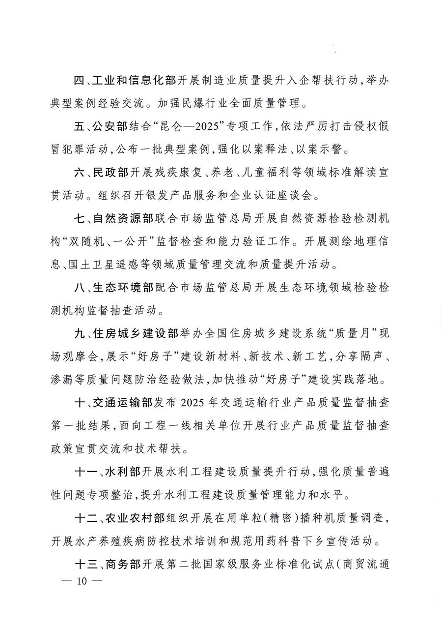 中國質(zhì)量檢驗協(xié)會關(guān)于轉(zhuǎn)發(fā)《關(guān)于開展2025年全國&ldquo;質(zhì)量月&rdquo;活動的通知》的通知(中檢辦發(fā)〔2025〕114號)