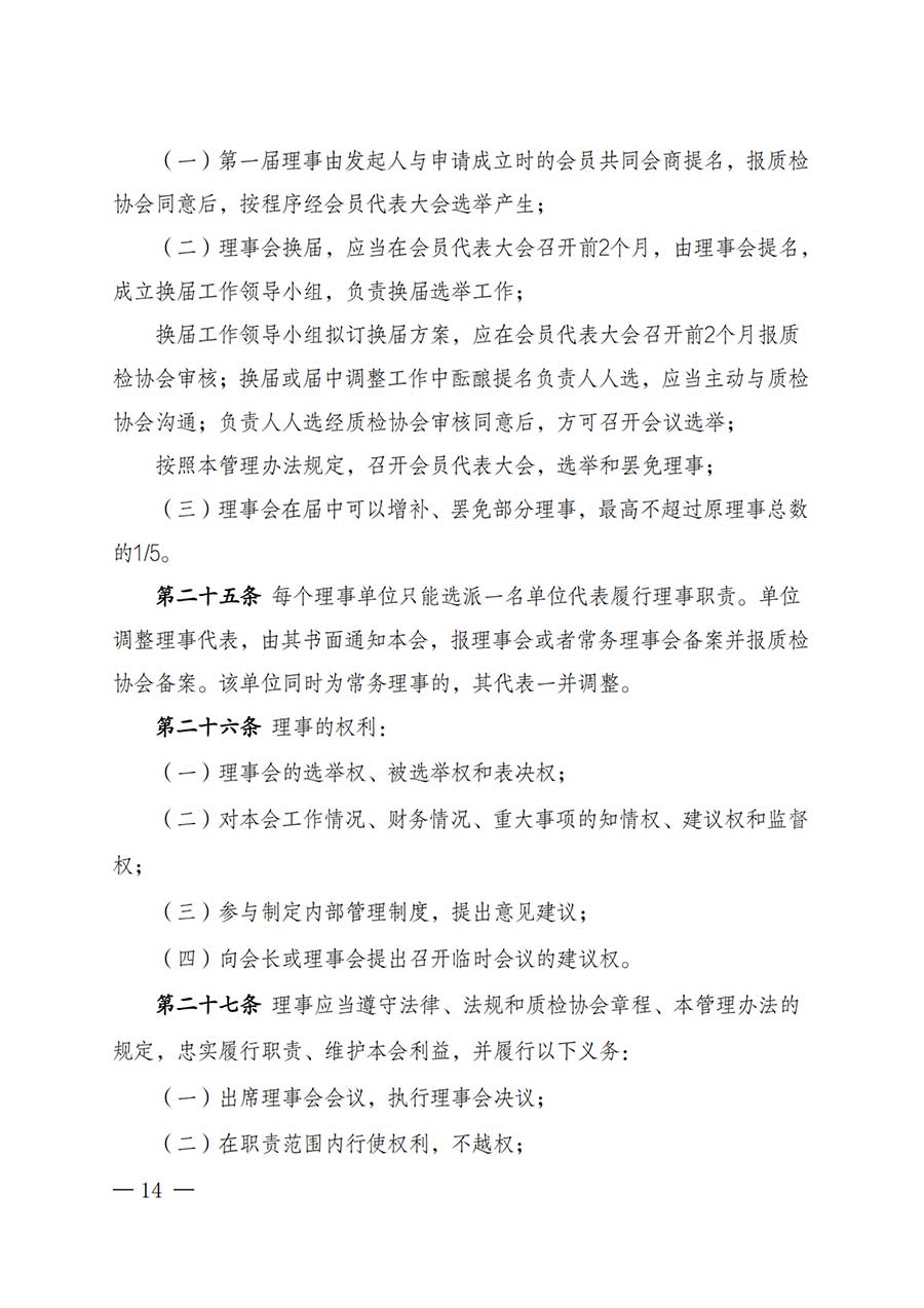 中國質(zhì)量檢驗(yàn)協(xié)會(huì)關(guān)于鑒定專業(yè)委員會(huì)成立大會(huì)暨第一次會(huì)員代表大會(huì)和第一屆理事會(huì)相關(guān)表決結(jié)果的公告(中檢辦發(fā)〔2025〕180號(hào))