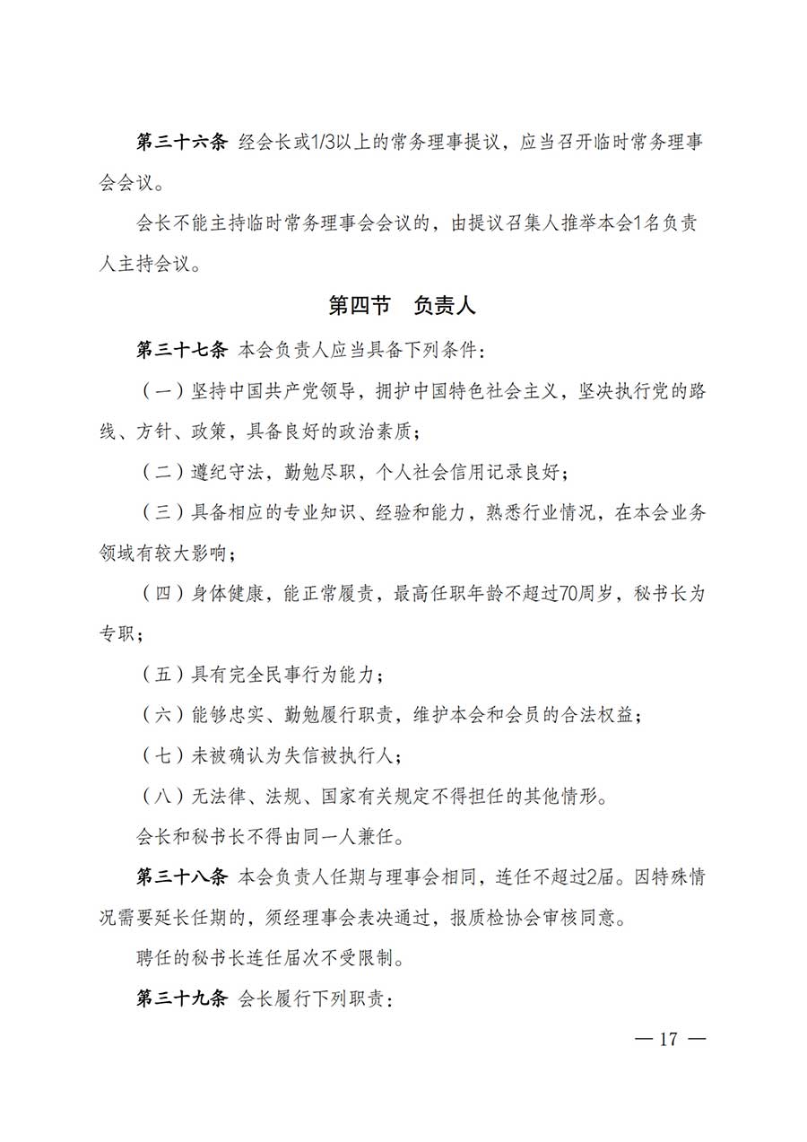 中國質(zhì)量檢驗(yàn)協(xié)會(huì)關(guān)于鑒定專業(yè)委員會(huì)成立大會(huì)暨第一次會(huì)員代表大會(huì)和第一屆理事會(huì)相關(guān)表決結(jié)果的公告(中檢辦發(fā)〔2025〕180號(hào))