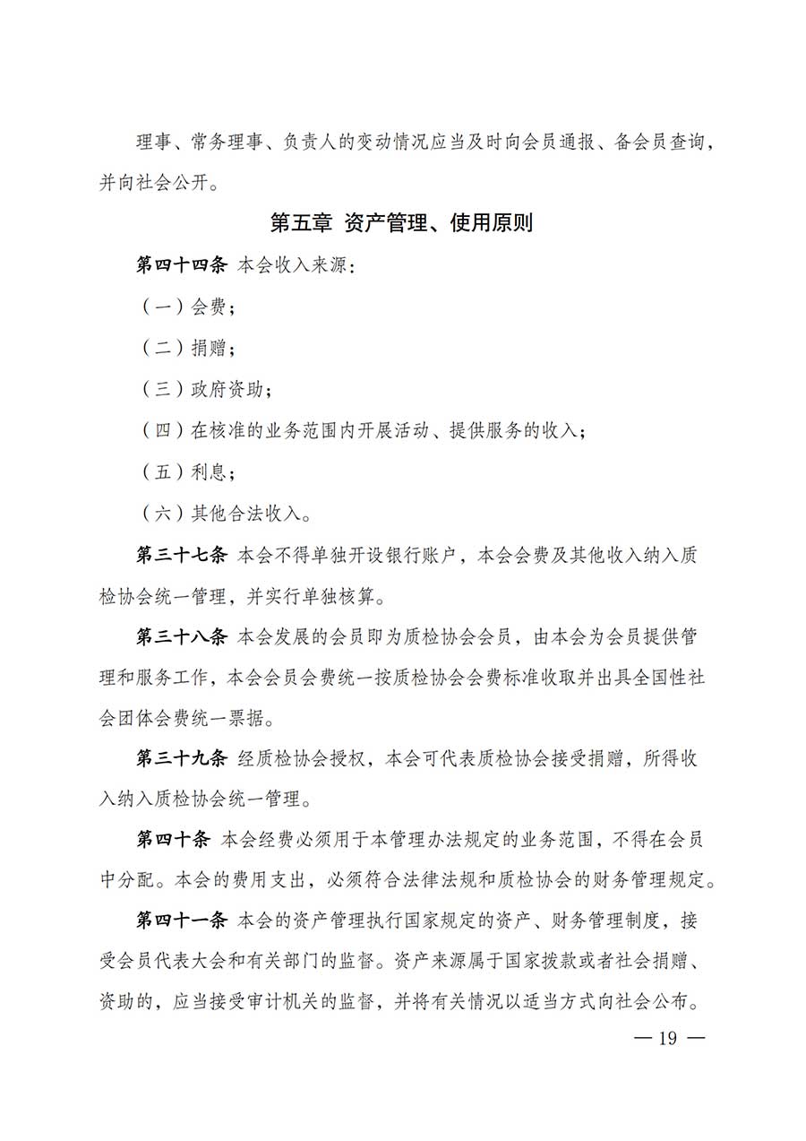 中國質(zhì)量檢驗(yàn)協(xié)會(huì)關(guān)于鑒定專業(yè)委員會(huì)成立大會(huì)暨第一次會(huì)員代表大會(huì)和第一屆理事會(huì)相關(guān)表決結(jié)果的公告(中檢辦發(fā)〔2025〕180號(hào))