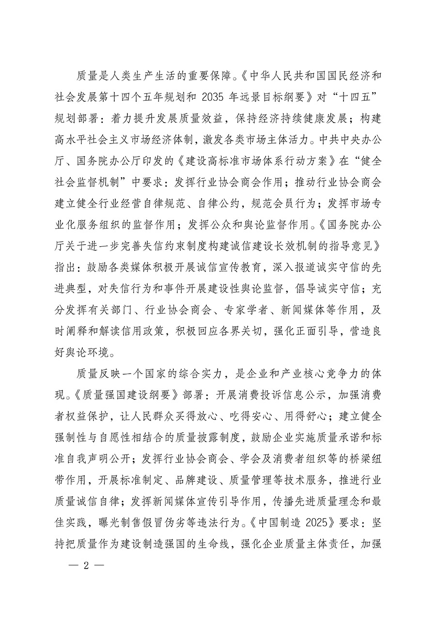 中國質(zhì)量檢驗(yàn)協(xié)會(huì)關(guān)于組織開展全國質(zhì)量檢驗(yàn)穩(wěn)定合格產(chǎn)品（2022-2025年度）調(diào)查匯總和質(zhì)量信譽(yù)承諾公告宣傳工作的通知(中檢辦發(fā)〔2025〕6號)