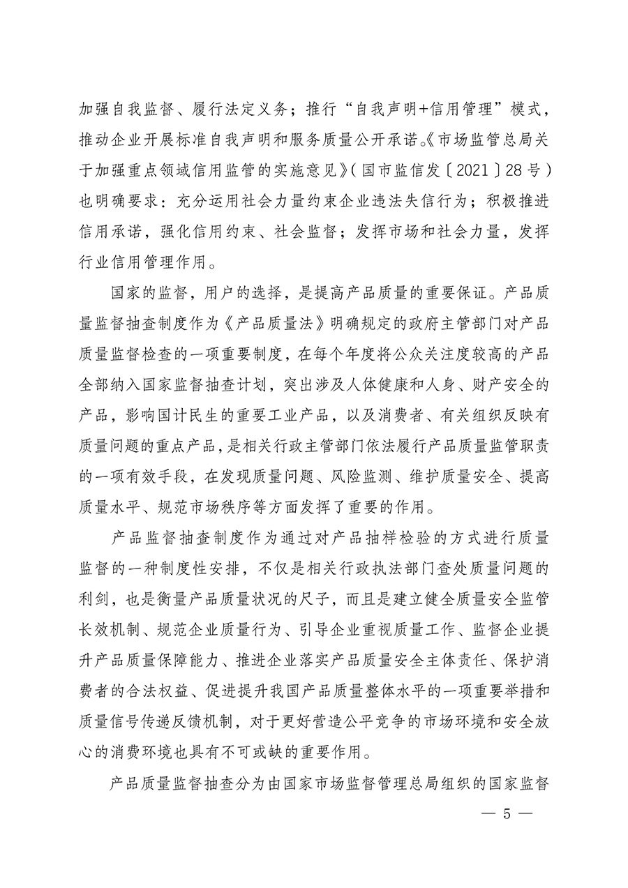 中國質(zhì)量檢驗(yàn)協(xié)會(huì)關(guān)于組織開展全國質(zhì)量檢驗(yàn)穩(wěn)定合格產(chǎn)品（2022-2025年度）調(diào)查匯總和質(zhì)量信譽(yù)承諾公告宣傳工作的通知(中檢辦發(fā)〔2025〕6號)
