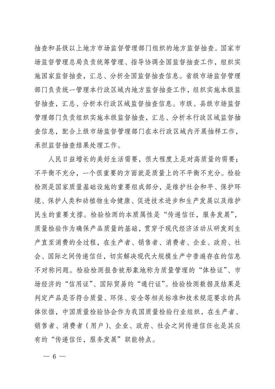 中國質(zhì)量檢驗(yàn)協(xié)會(huì)關(guān)于組織開展全國質(zhì)量檢驗(yàn)穩(wěn)定合格產(chǎn)品（2022-2025年度）調(diào)查匯總和質(zhì)量信譽(yù)承諾公告宣傳工作的通知(中檢辦發(fā)〔2025〕6號)