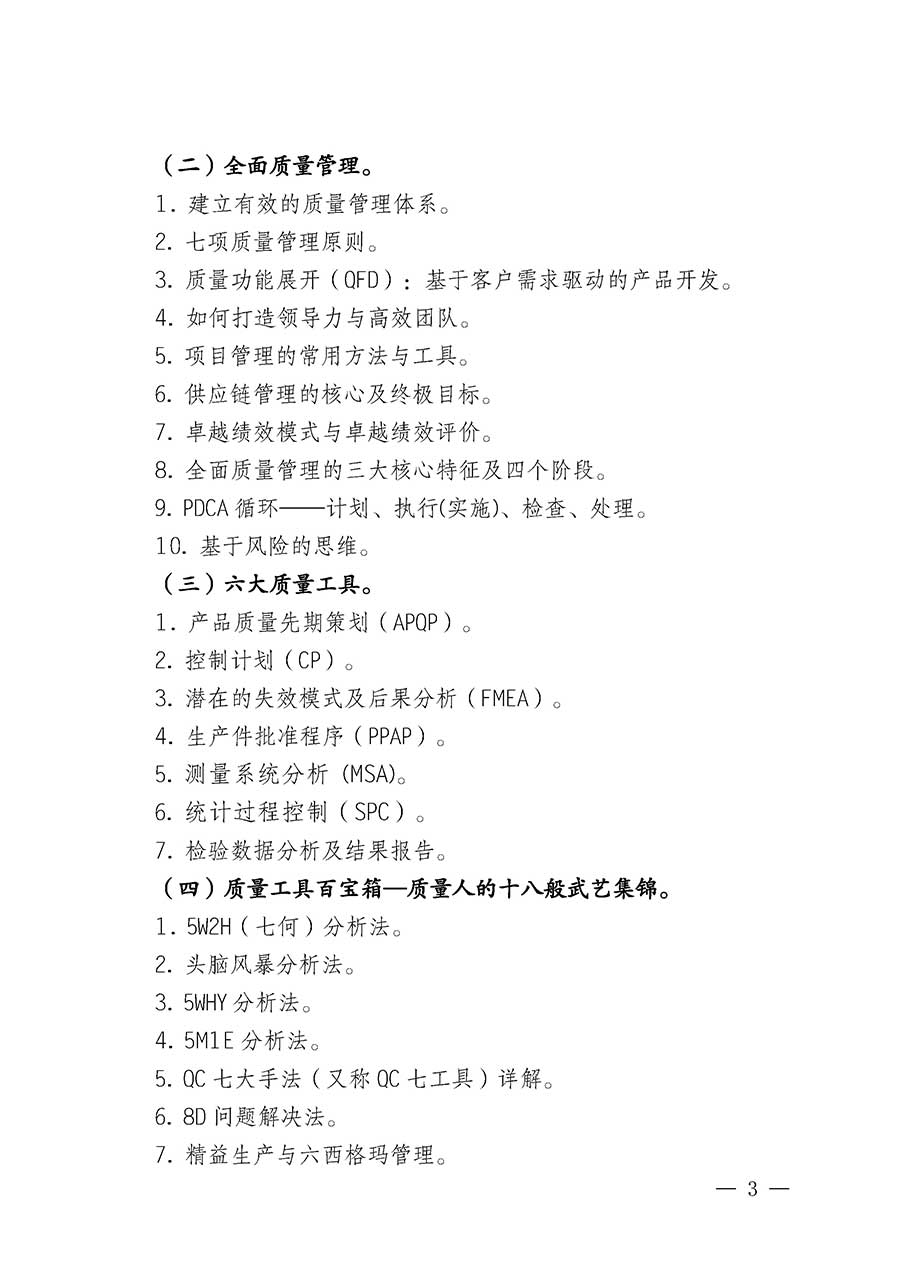 中國質(zhì)量檢驗協(xié)會關于開展質(zhì)量檢驗經(jīng)理崗位能力提升培訓班的通知(中檢辦發(fā)〔2026〕16號)
