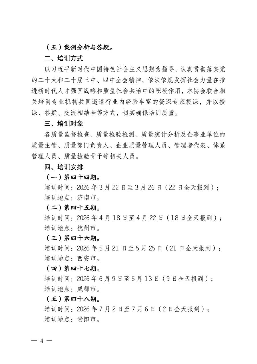 中國質(zhì)量檢驗協(xié)會關于開展質(zhì)量檢驗經(jīng)理崗位能力提升培訓班的通知(中檢辦發(fā)〔2026〕16號)