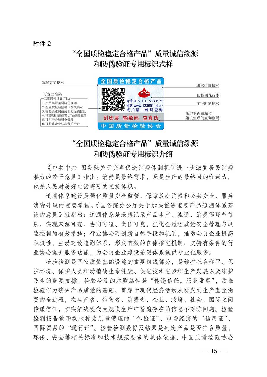 中國(guó)質(zhì)量檢驗(yàn)協(xié)會(huì)關(guān)于組織開(kāi)展全國(guó)質(zhì)量檢驗(yàn)穩(wěn)定合格產(chǎn)品（2023-2026年度）調(diào)查匯總和質(zhì)量信譽(yù)承諾公告宣傳工作的通知(中檢辦發(fā)〔2026〕6號(hào))