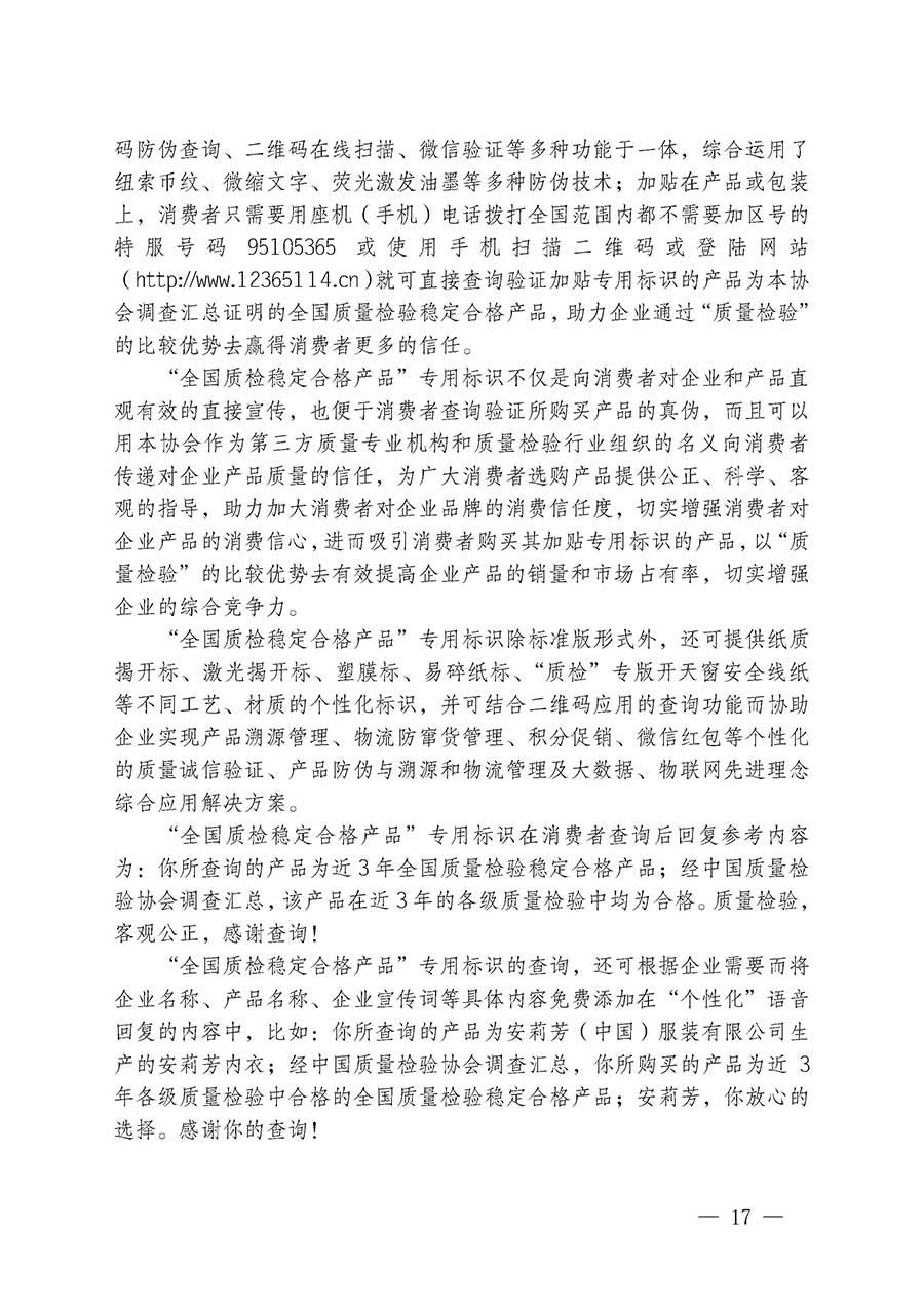 中國(guó)質(zhì)量檢驗(yàn)協(xié)會(huì)關(guān)于組織開(kāi)展全國(guó)質(zhì)量檢驗(yàn)穩(wěn)定合格產(chǎn)品（2023-2026年度）調(diào)查匯總和質(zhì)量信譽(yù)承諾公告宣傳工作的通知(中檢辦發(fā)〔2026〕6號(hào))