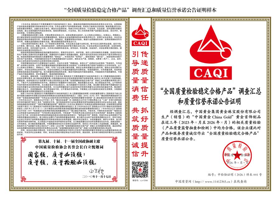 中國(guó)質(zhì)量檢驗(yàn)協(xié)會(huì)關(guān)于組織開(kāi)展全國(guó)質(zhì)量檢驗(yàn)穩(wěn)定合格產(chǎn)品（2023-2026年度）調(diào)查匯總和質(zhì)量信譽(yù)承諾公告宣傳工作的通知(中檢辦發(fā)〔2026〕6號(hào))